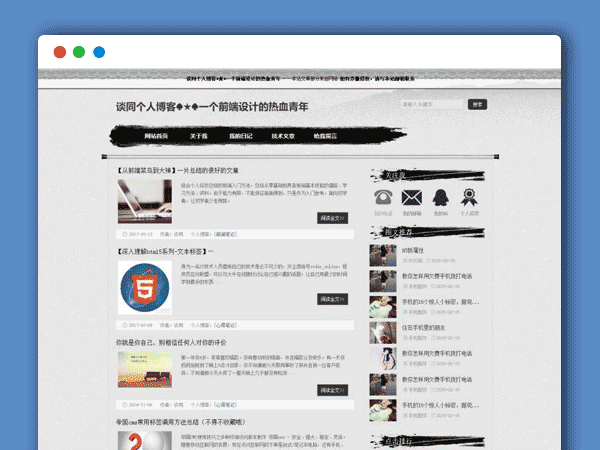 中国水墨风的个人博客全站模板