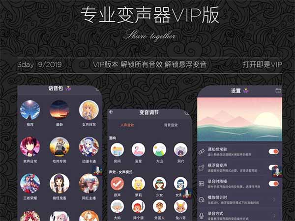 一款专业的变声APP 解锁VIP