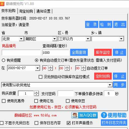 巅峰-抢购助手 淘宝抢购 天猫抢购 京东抢购 含手机版/电脑版