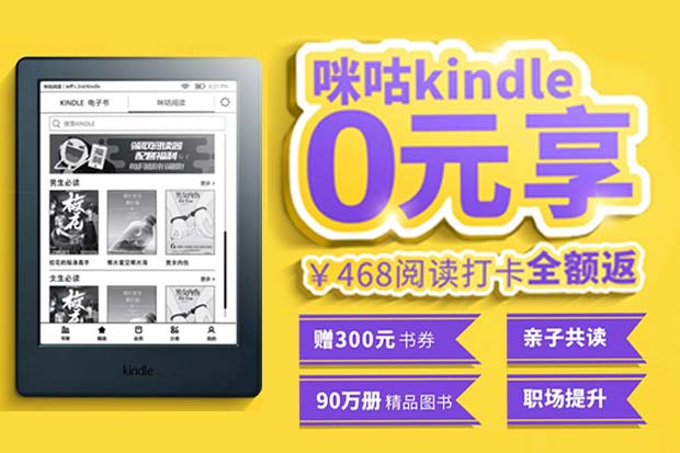 中国移动咪咕kindle打卡100天免费领