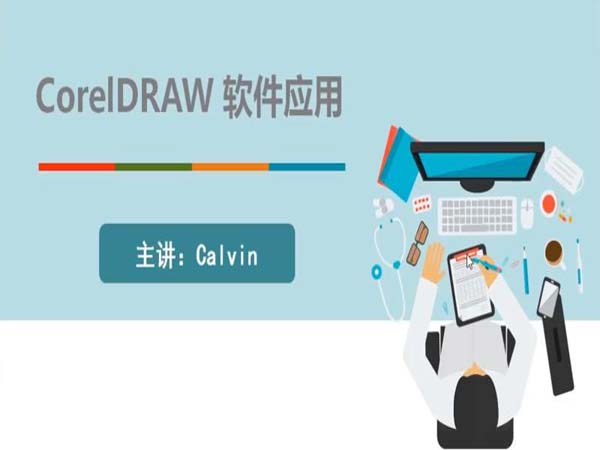 CorelDRAW 2019入门到精通+破解版+安装教程