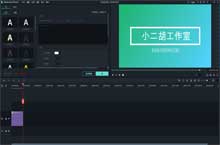 万兴神剪手FilmoraV9.5.2.9绿色版本 视频剪辑、格式转换、屏幕录制