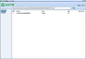 一款冰点文库下载器v3.2.13绿色版