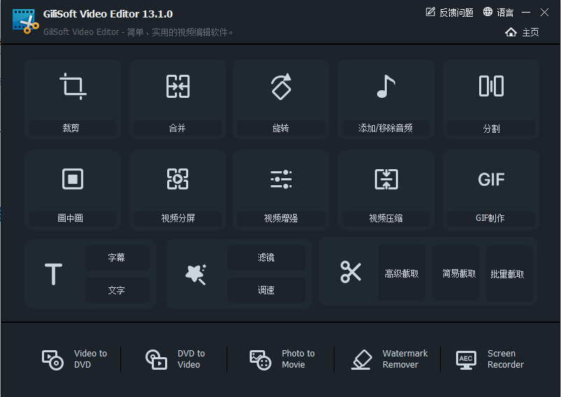 视频编辑工具GiliSoft Video Editor v13.1中文注册版