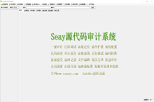 【去马修复版】SEAY代码审计系统源码 独家去除后门/排门