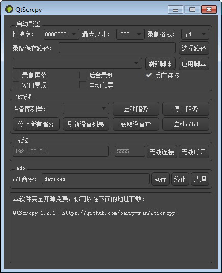 群控 连接Android设备 QtScrcpy v1.4.5