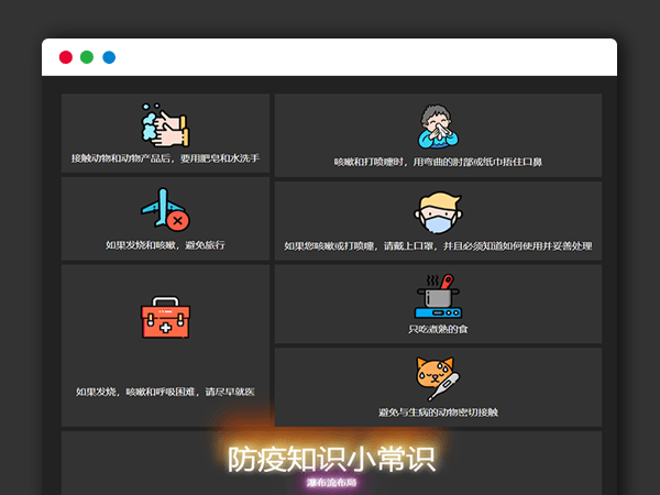 响应式CSS3防疫宣传图文布局