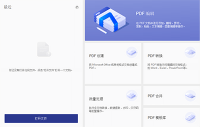 万兴PDF编辑专家 PDFelement 7.6.8.5031绿色破解版