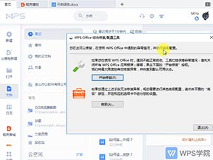 怎么取消金山WPS热点及广告推送方法