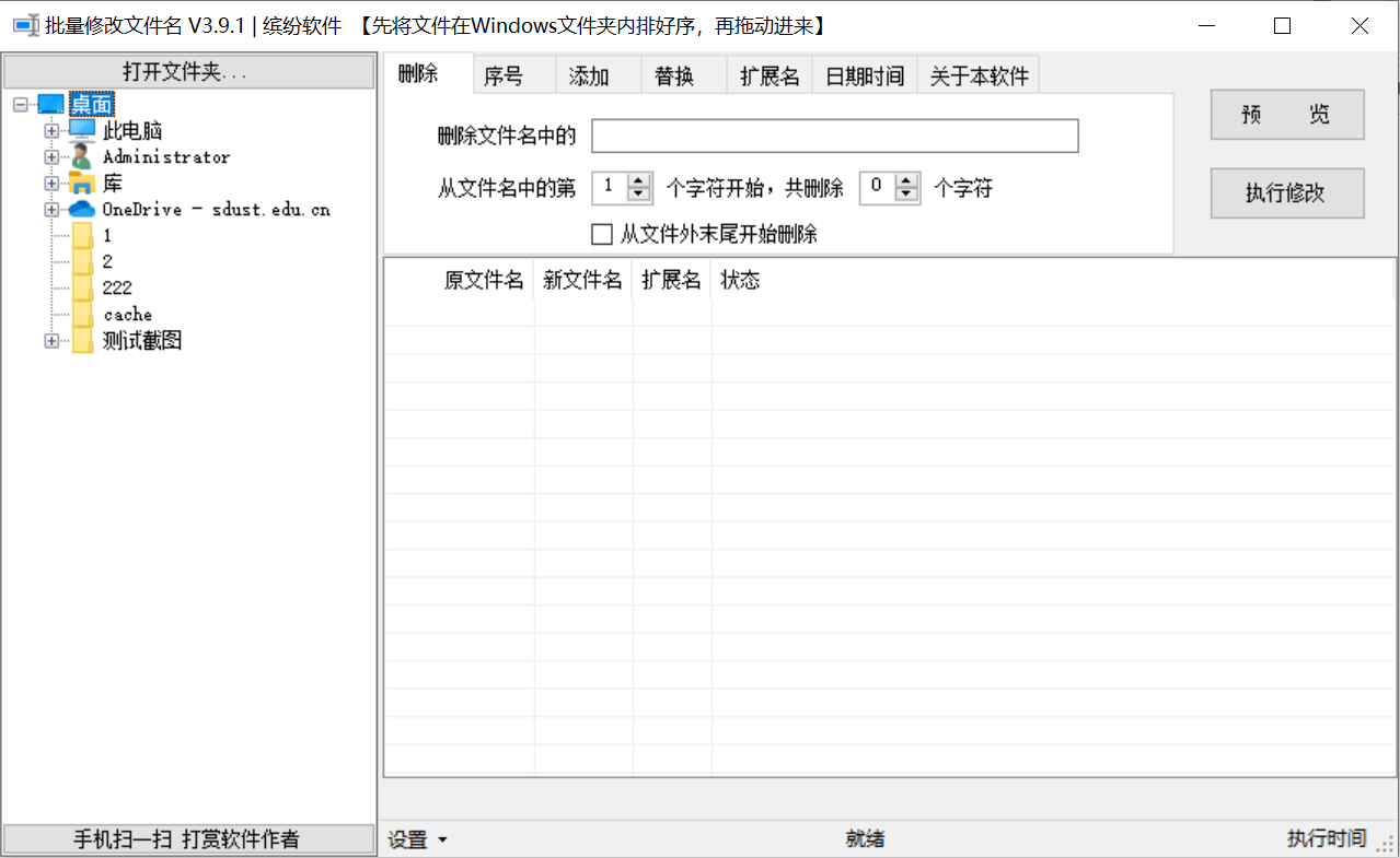 批量修改文件名工具最新绿色版下载解压即可使用