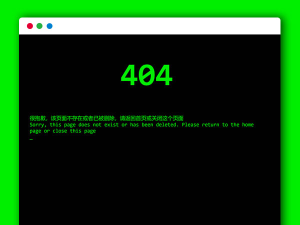 实现代码输入效果的404页面HTML源码