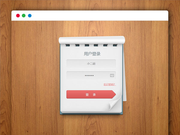 记事本风格的用户登录界面 HTML代码