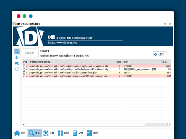 D盾 网站源码后门 挂马扫描软件 网站防护软件