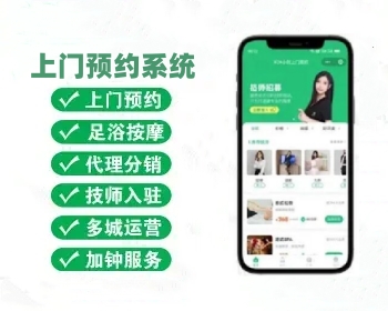 【运营版】正版上门预约小程序H5APP开发同城美容家政足浴服务SPA技师派单仿东郊到家源码